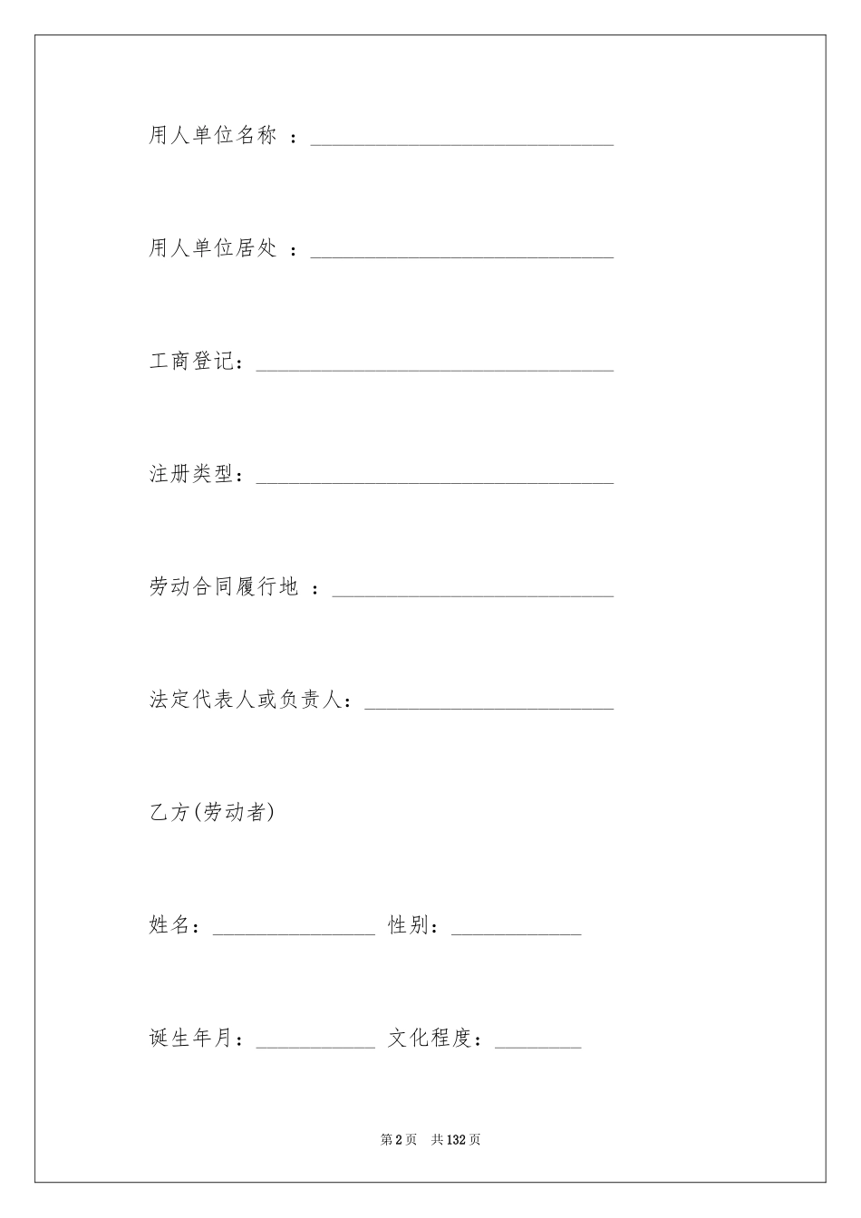 2024劳动合同_1743_第2页