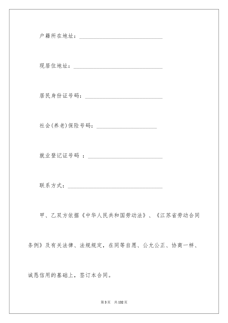 2024劳动合同_1743_第3页