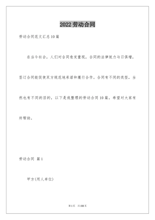 2024劳动合同_1743