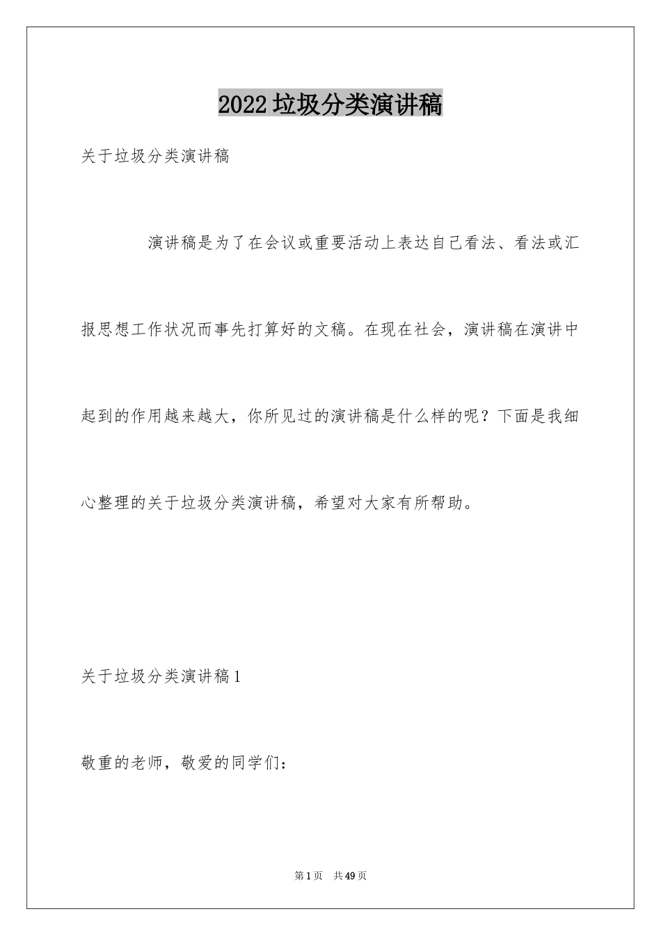 2024垃圾分类演讲稿_10_第1页