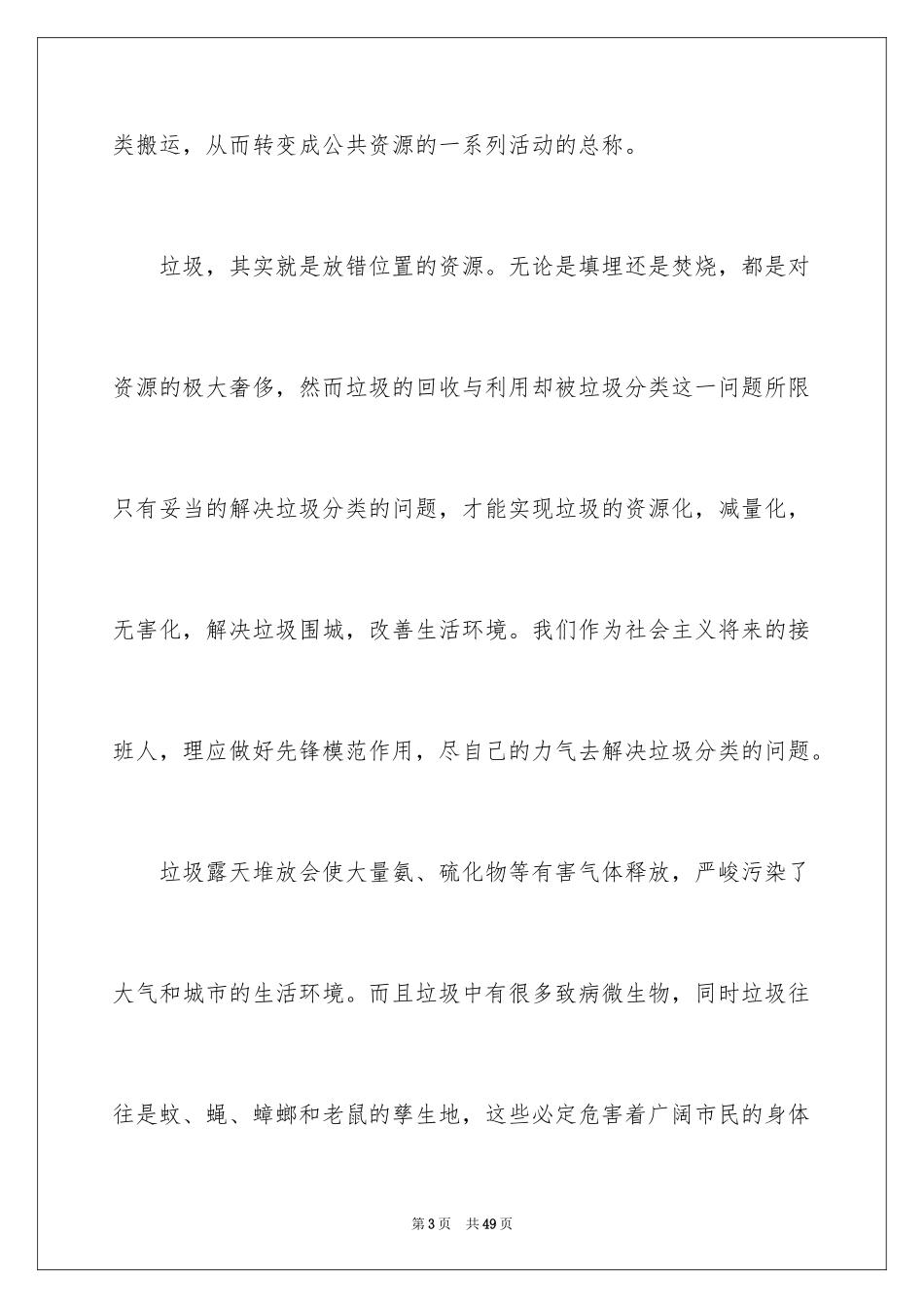 2024垃圾分类演讲稿_10_第3页