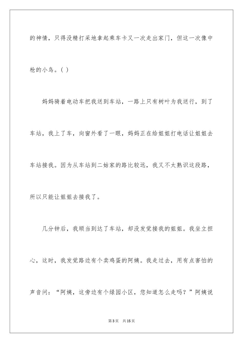 2024大年初二作文_145_第3页