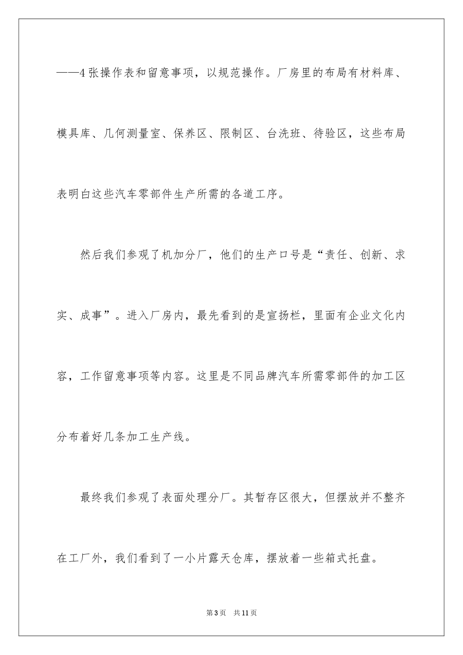 2024参观实习总结_第3页