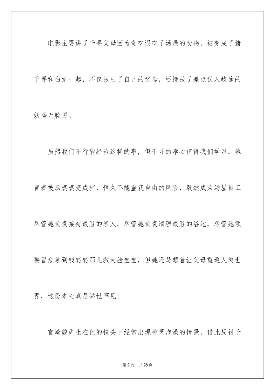 2024千与千寻观后感_5_第2页