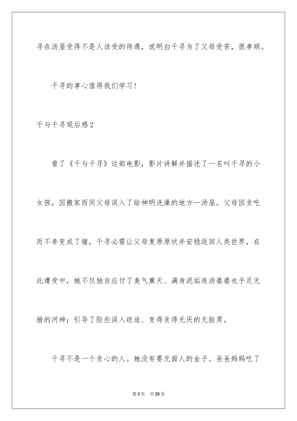 2024千与千寻观后感_5_第3页