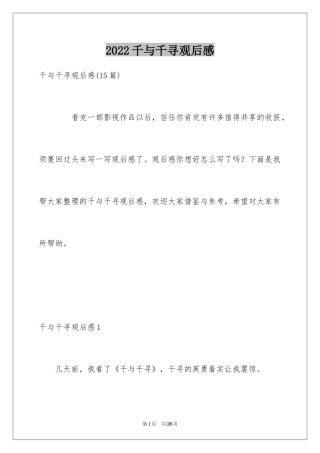 2024千与千寻观后感_5