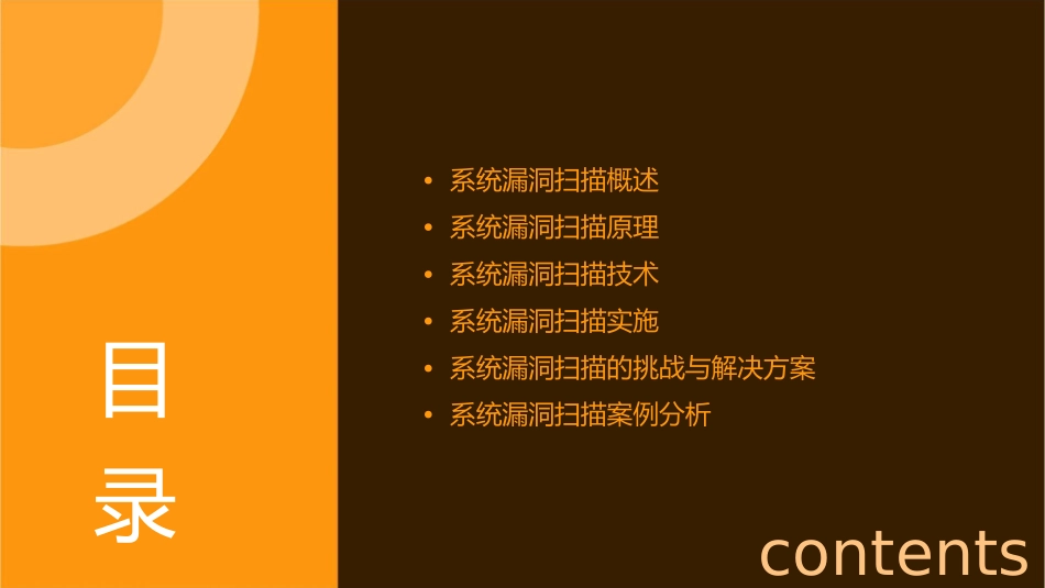 系统漏洞扫描原理介绍课件_第2页