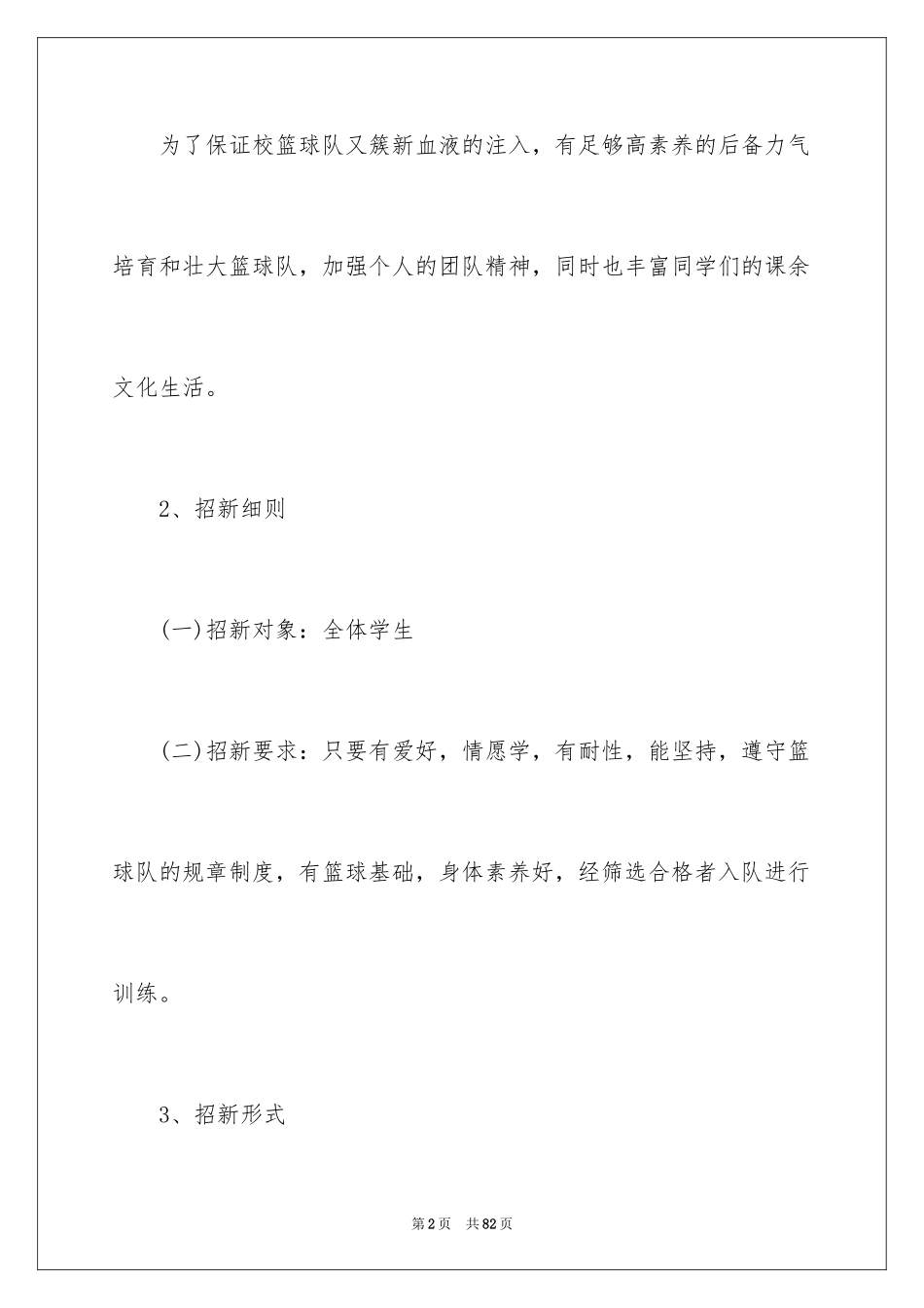 2024协会招新策划书_1_第2页