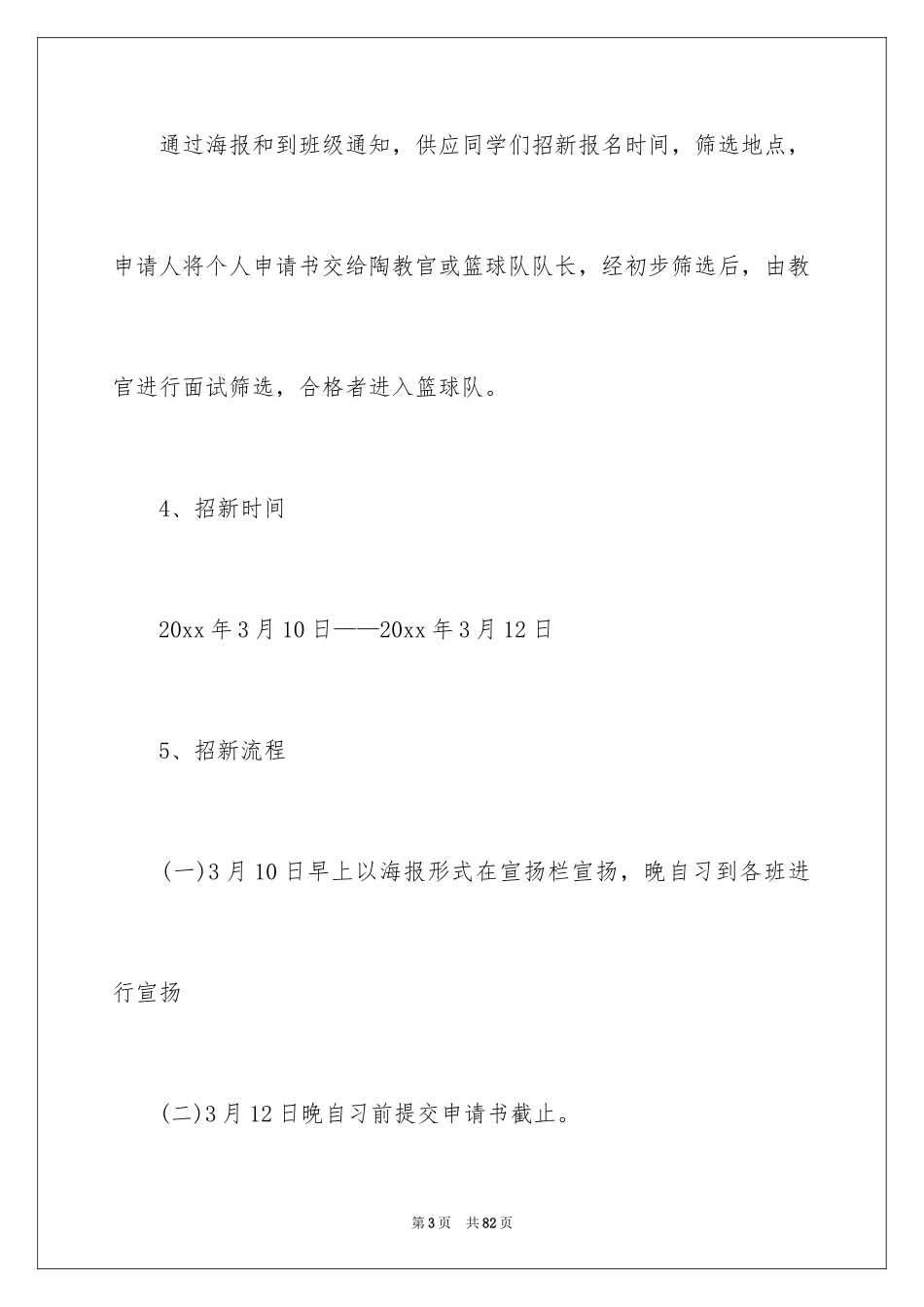 2024协会招新策划书_1_第3页