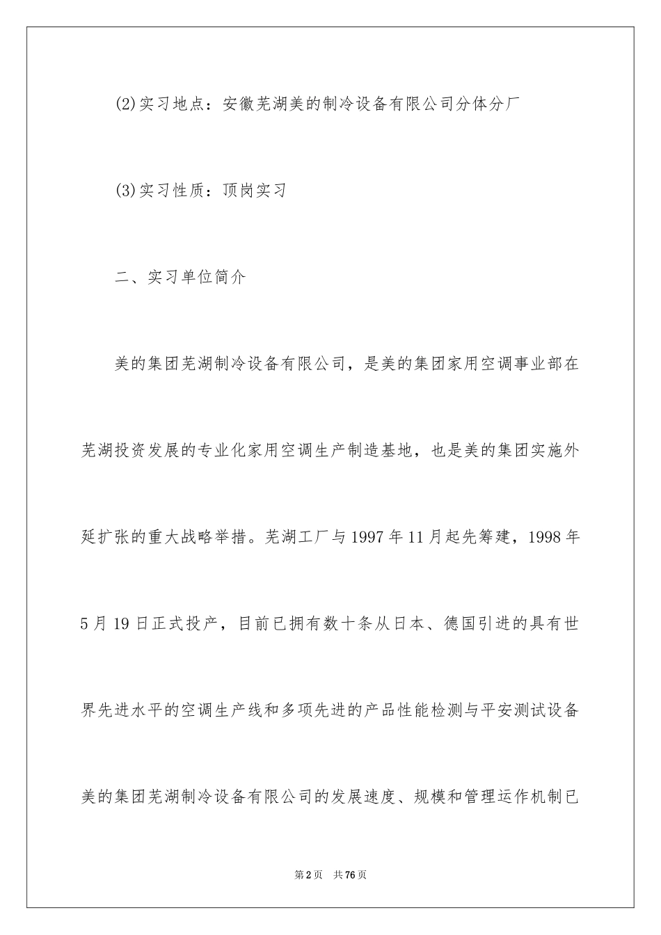 2024在工厂实习报告_81_第2页