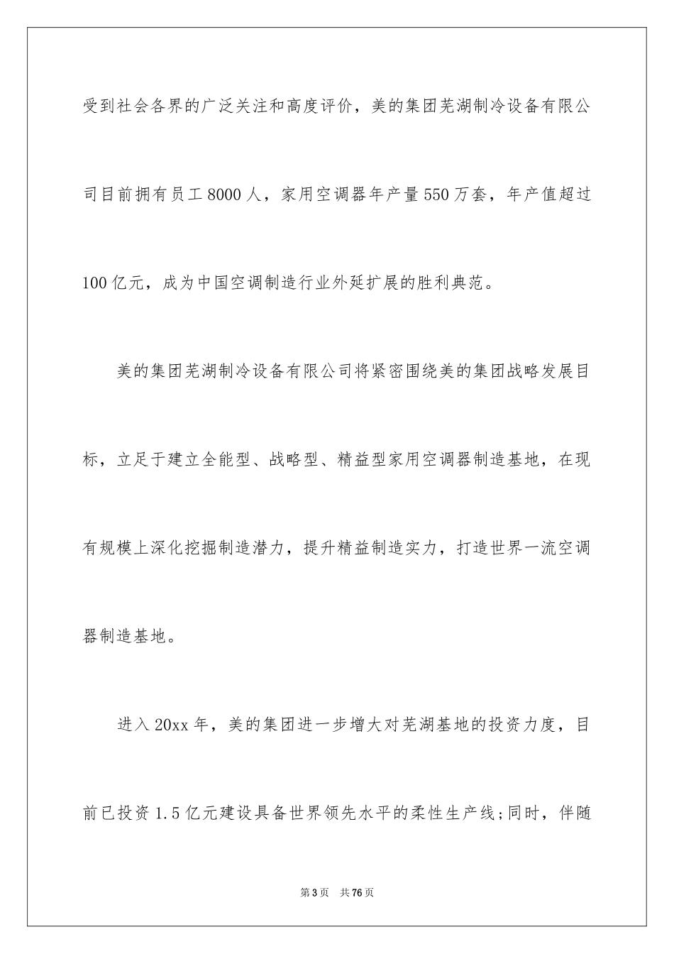 2024在工厂实习报告_81_第3页