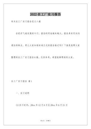 2024在工厂实习报告_81