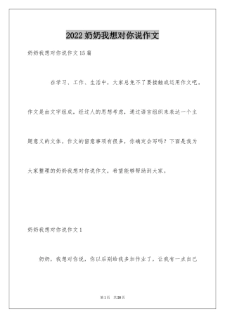 2024奶奶我想对你说作文_5