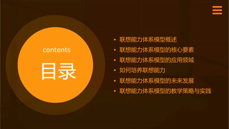 联想能力体系模型和应用教学课件_第2页