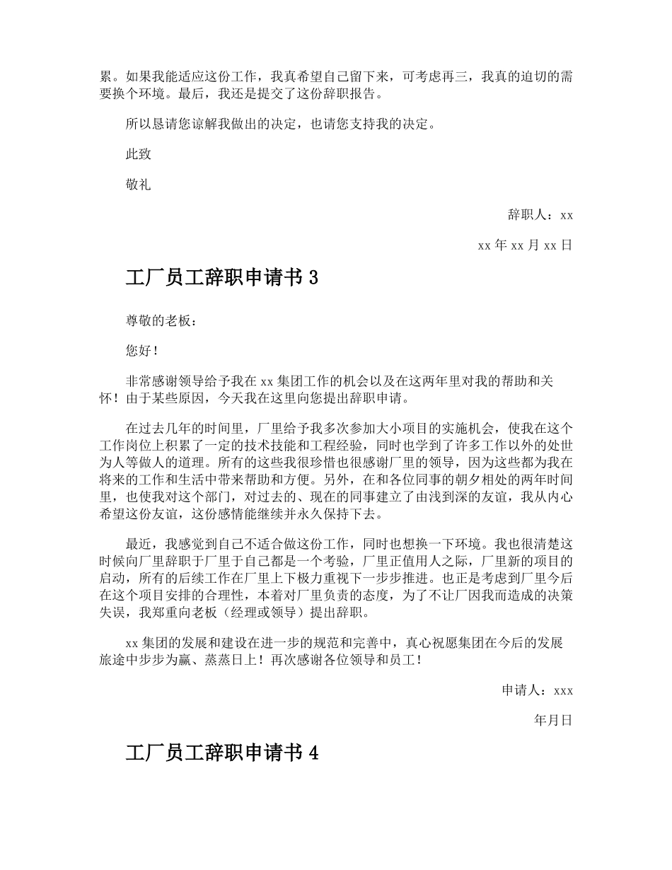 工厂员工辞职申请书_第2页