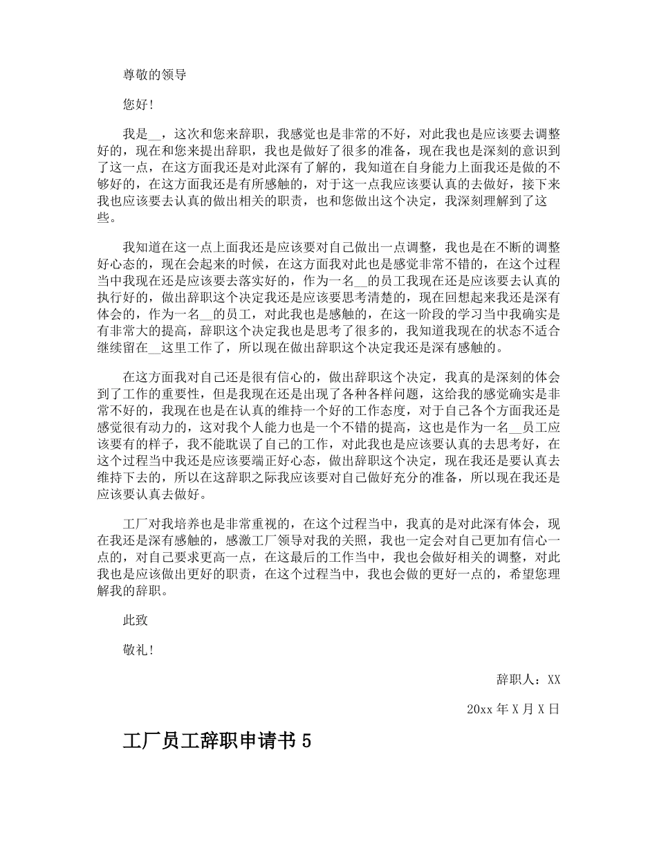 工厂员工辞职申请书_第3页