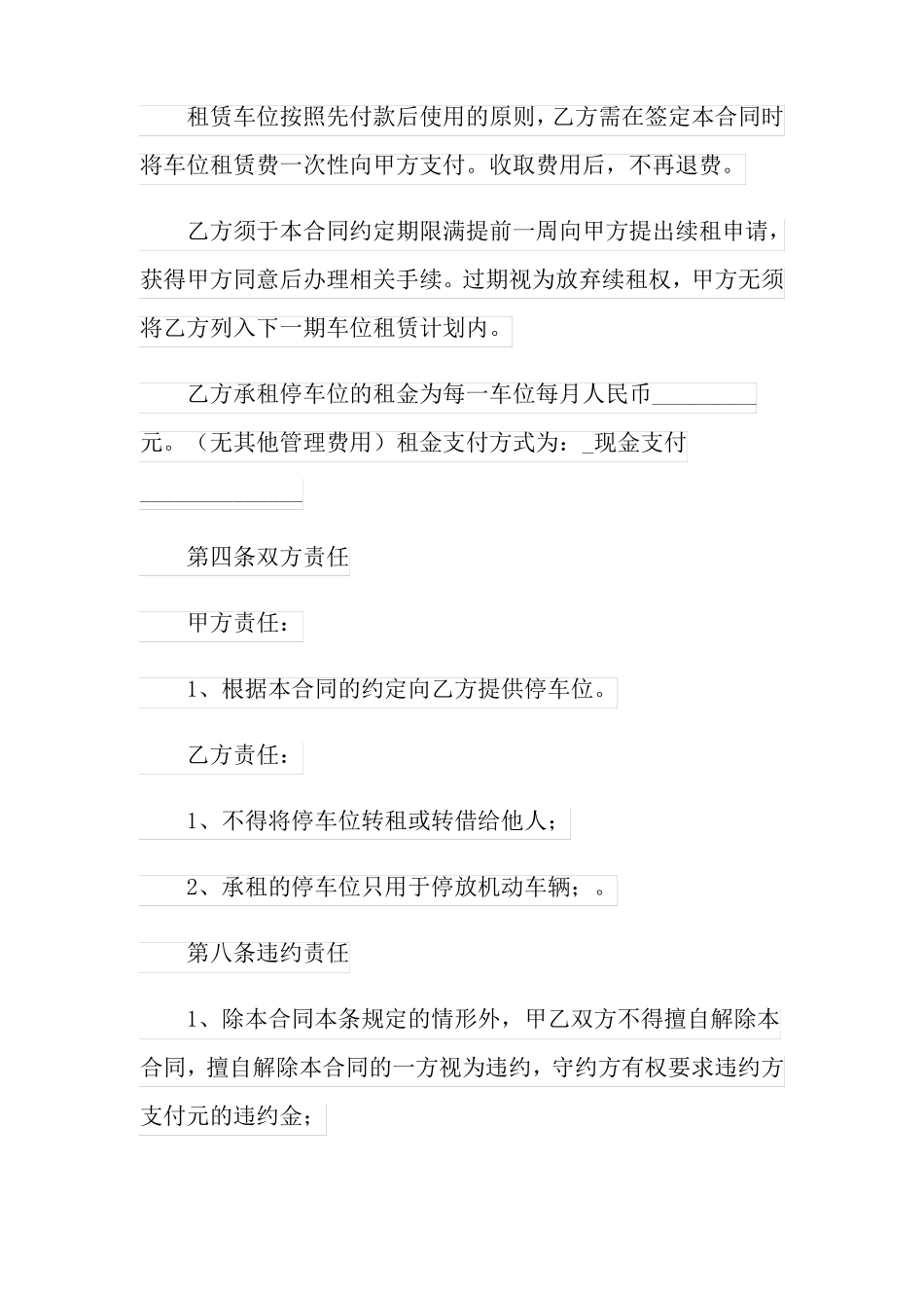 停车场车位租赁合同范本_第2页