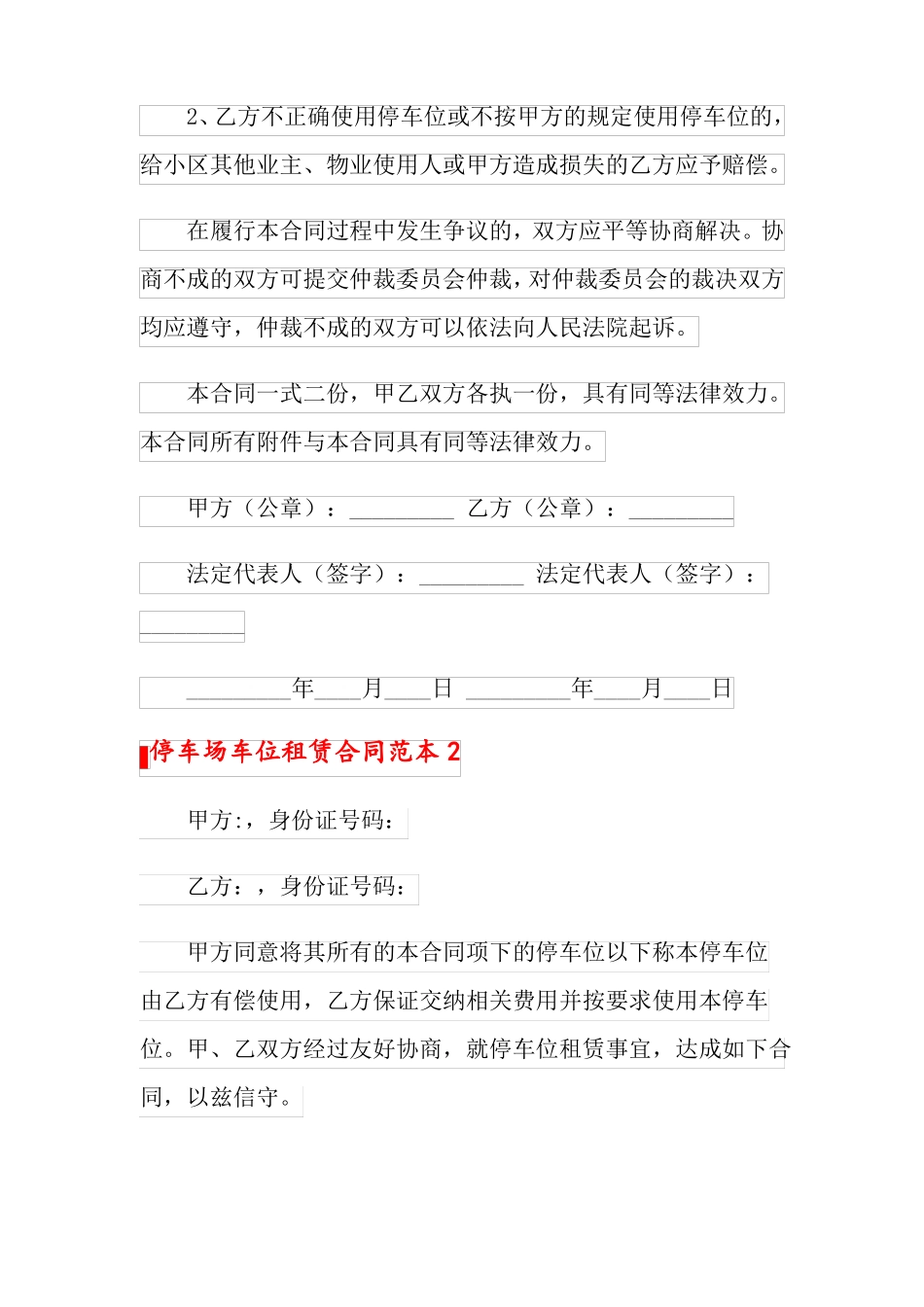 停车场车位租赁合同范本_第3页