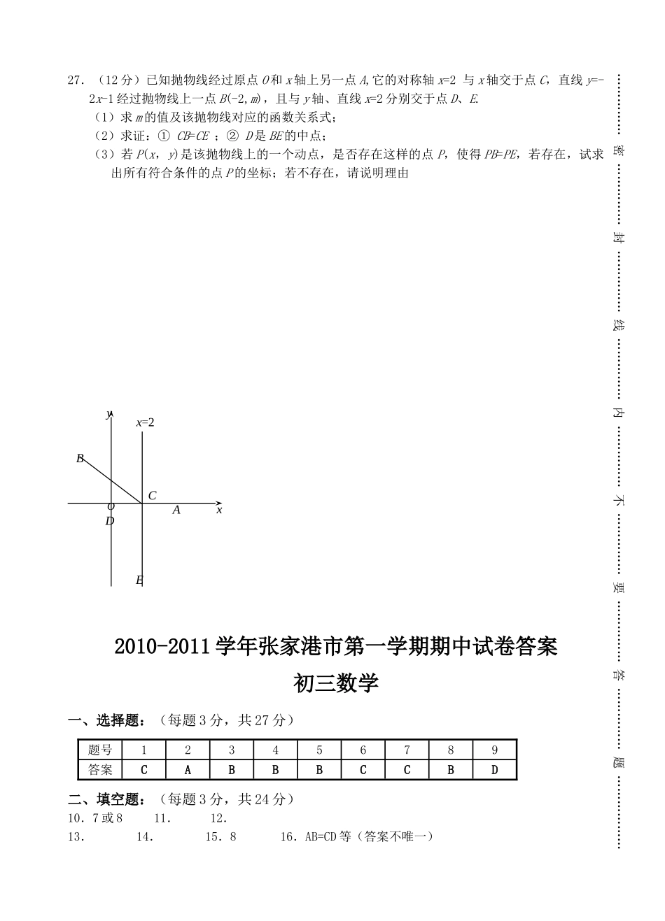 江苏省张家港市20102011九级数学第一学期期中试卷 _第3页