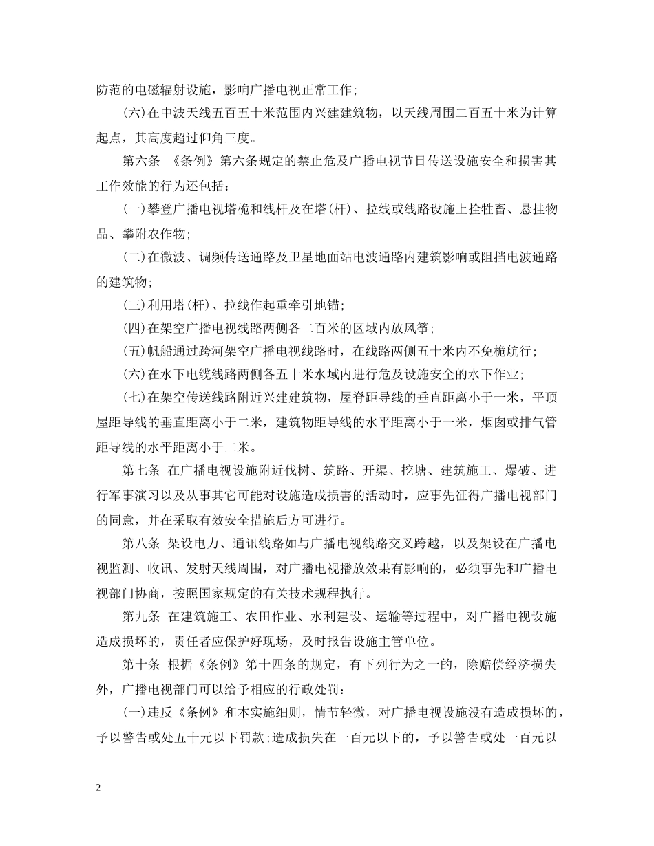 江苏省广播电视设施保护条例实施细则 _第2页