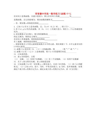 江苏省常青藤高一数学练习十七 
