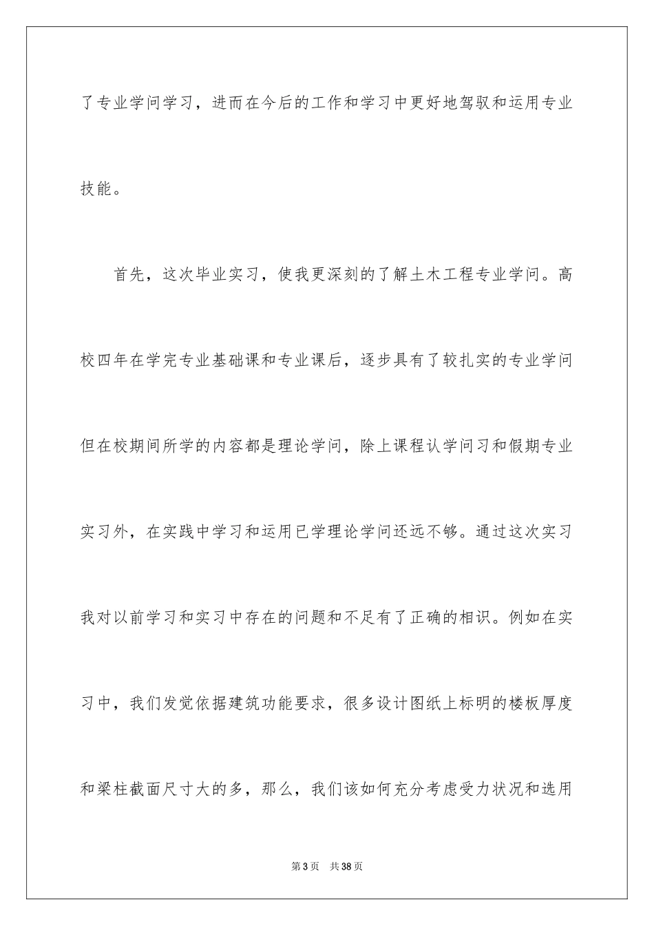 2024土木工程实习报告_48_第3页