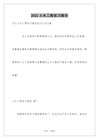 2024土木工程实习报告_48