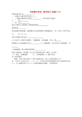 江苏省常青藤高一数学练习十六 