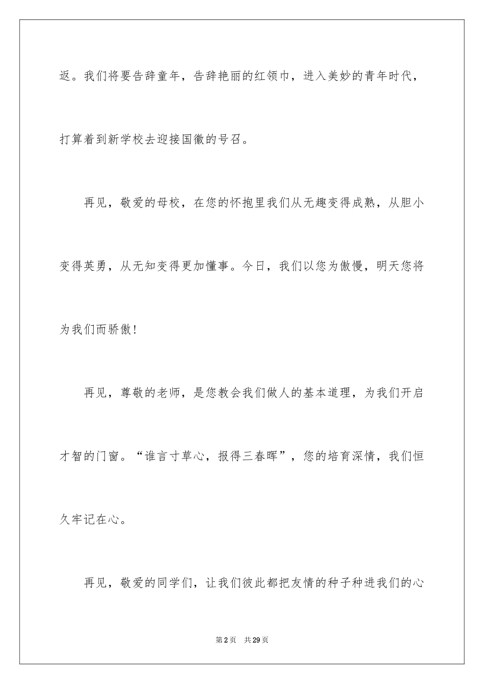 2024再见小学作文_3_第2页