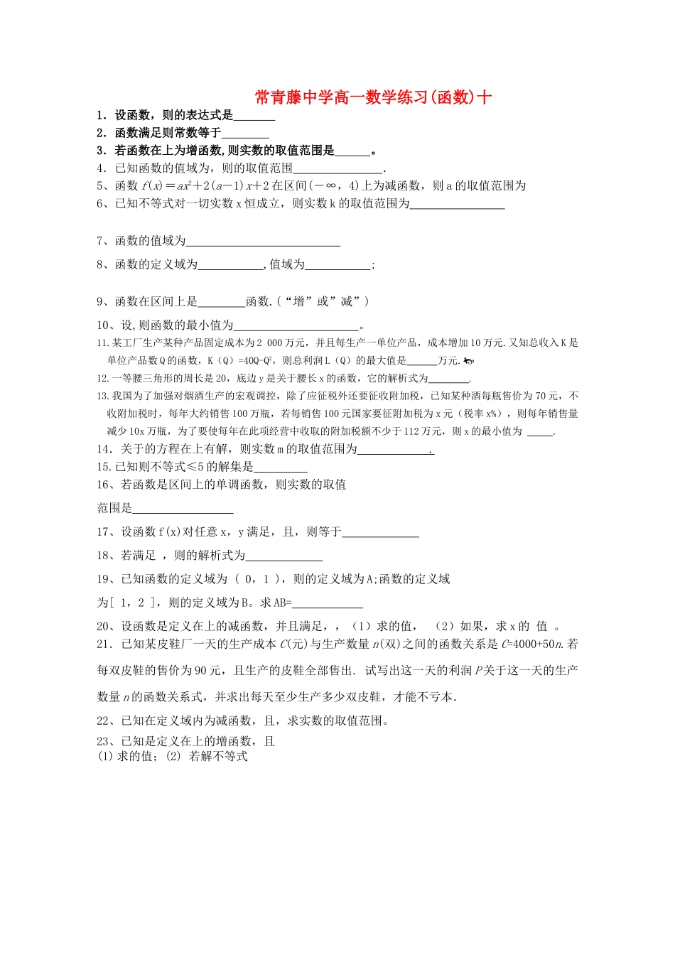 江苏省常青藤高一数学练习十 _第1页