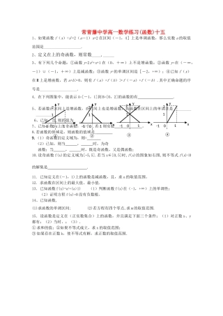 江苏省常青藤高一数学练习十五 