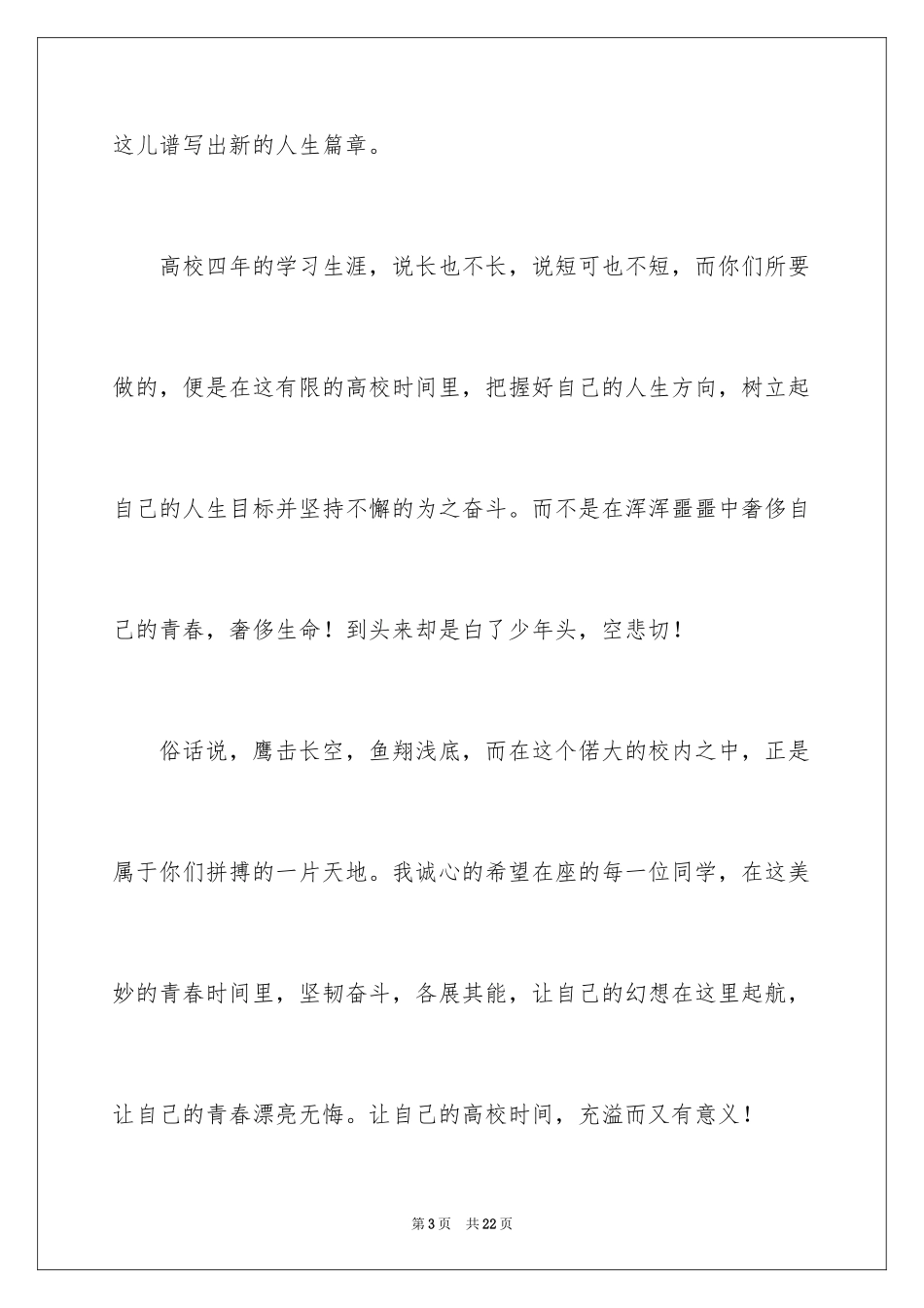 2024大学新生欢迎词_4_第3页