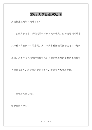 2024大学新生欢迎词_4