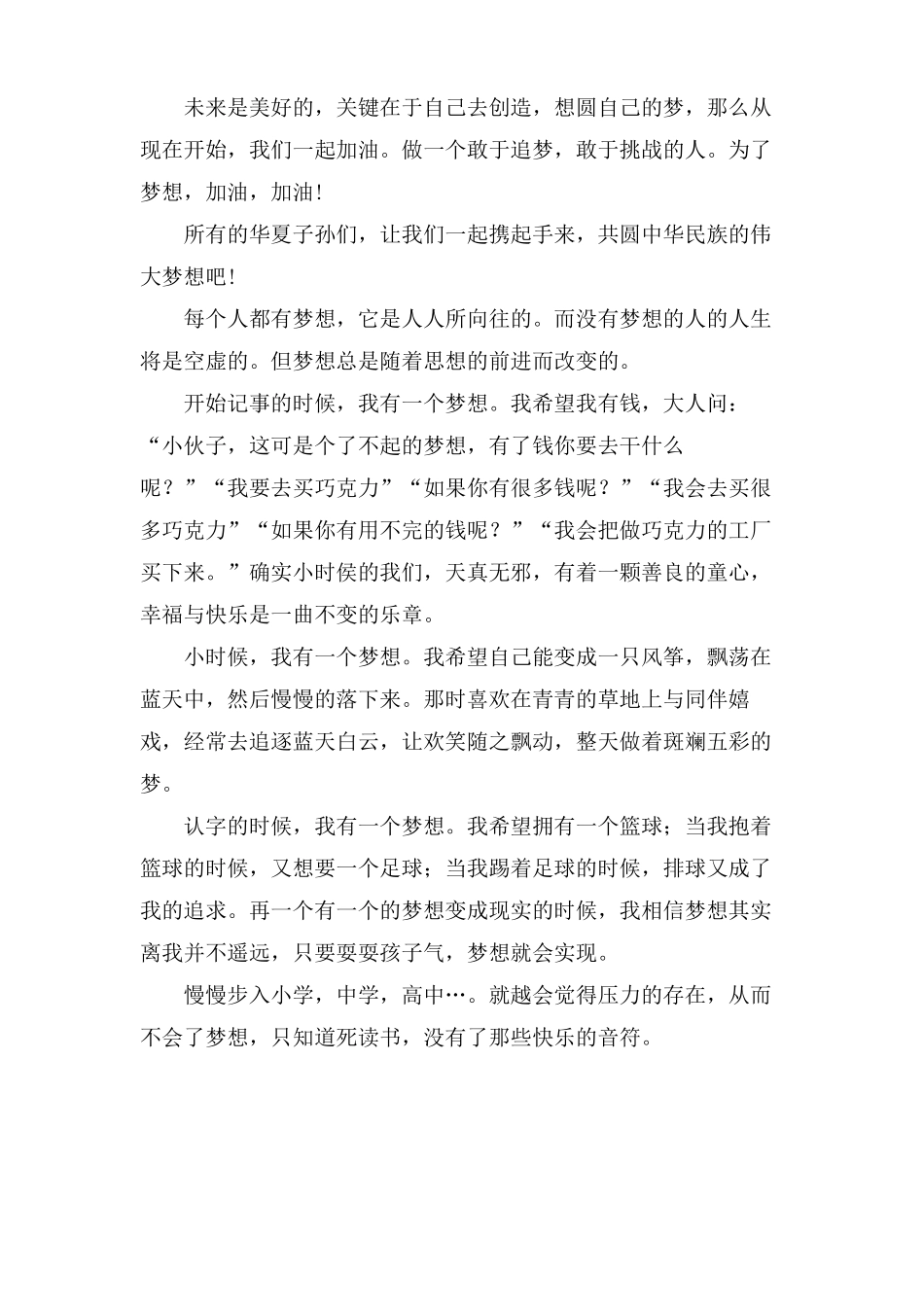 梦想的手抄报内容资料_第2页