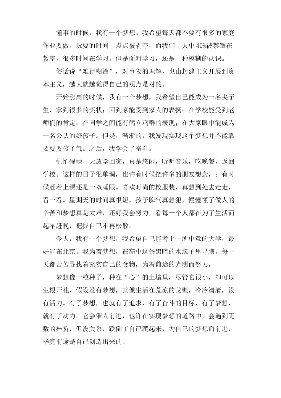 梦想的手抄报内容资料_第3页