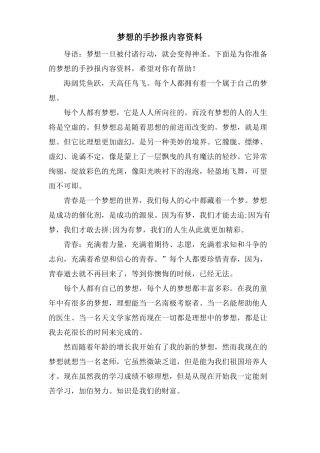 梦想的手抄报内容资料