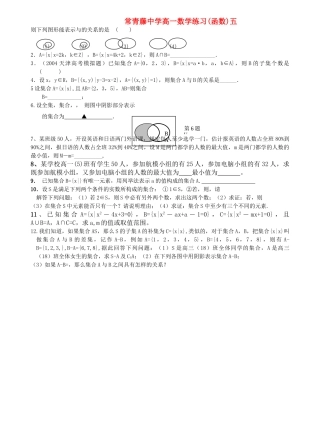 江苏省常青藤高一数学练习五 