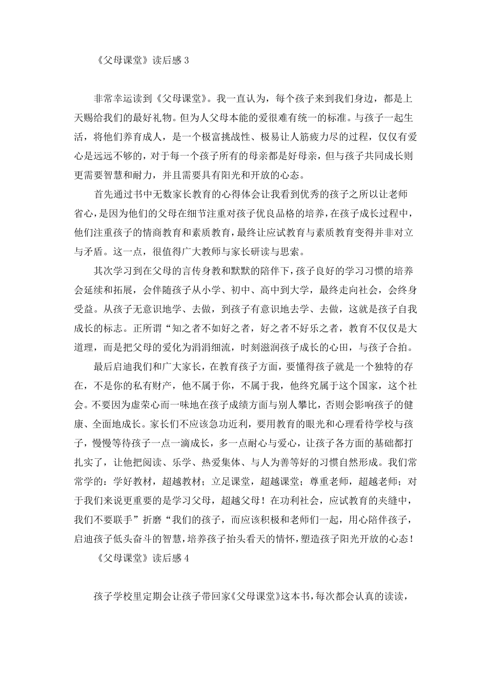 父母课堂读后感15篇_第3页