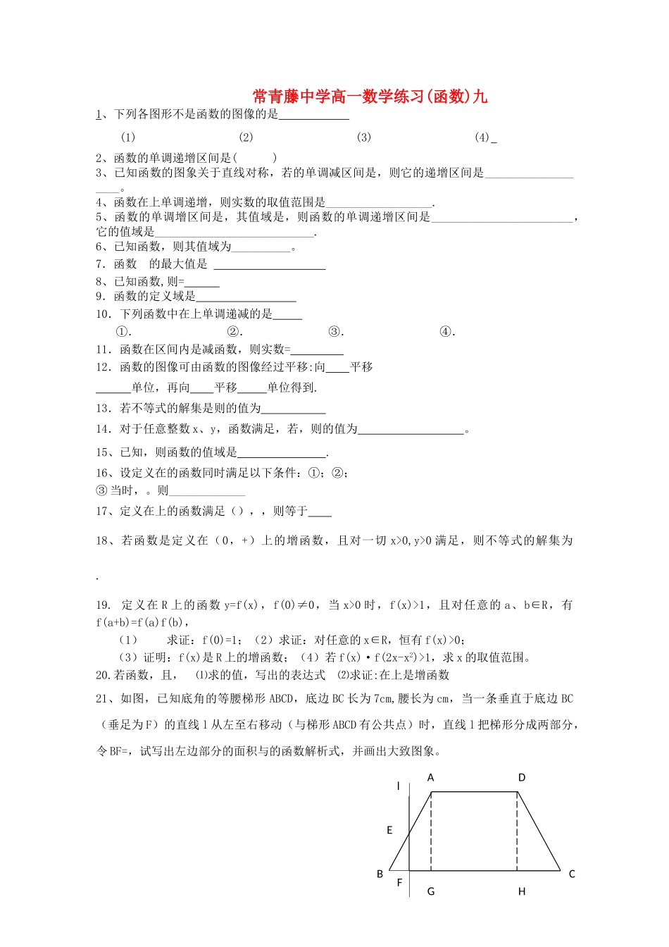 江苏省常青藤高一数学练习九 _第1页