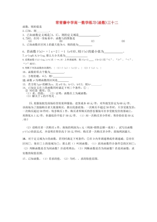 江苏省常青藤高一数学练习三十二 