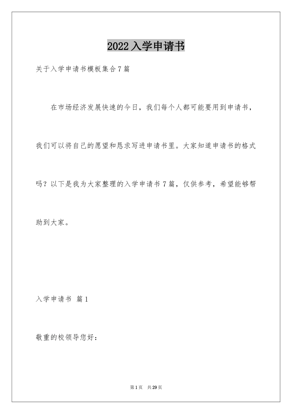 2024入学申请书_68_第1页