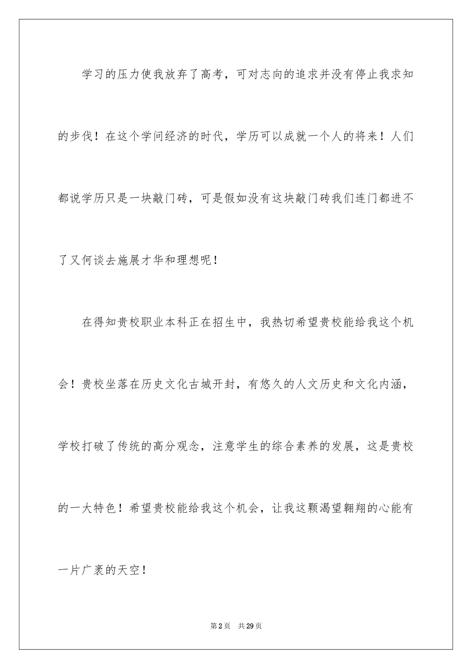 2024入学申请书_68_第2页