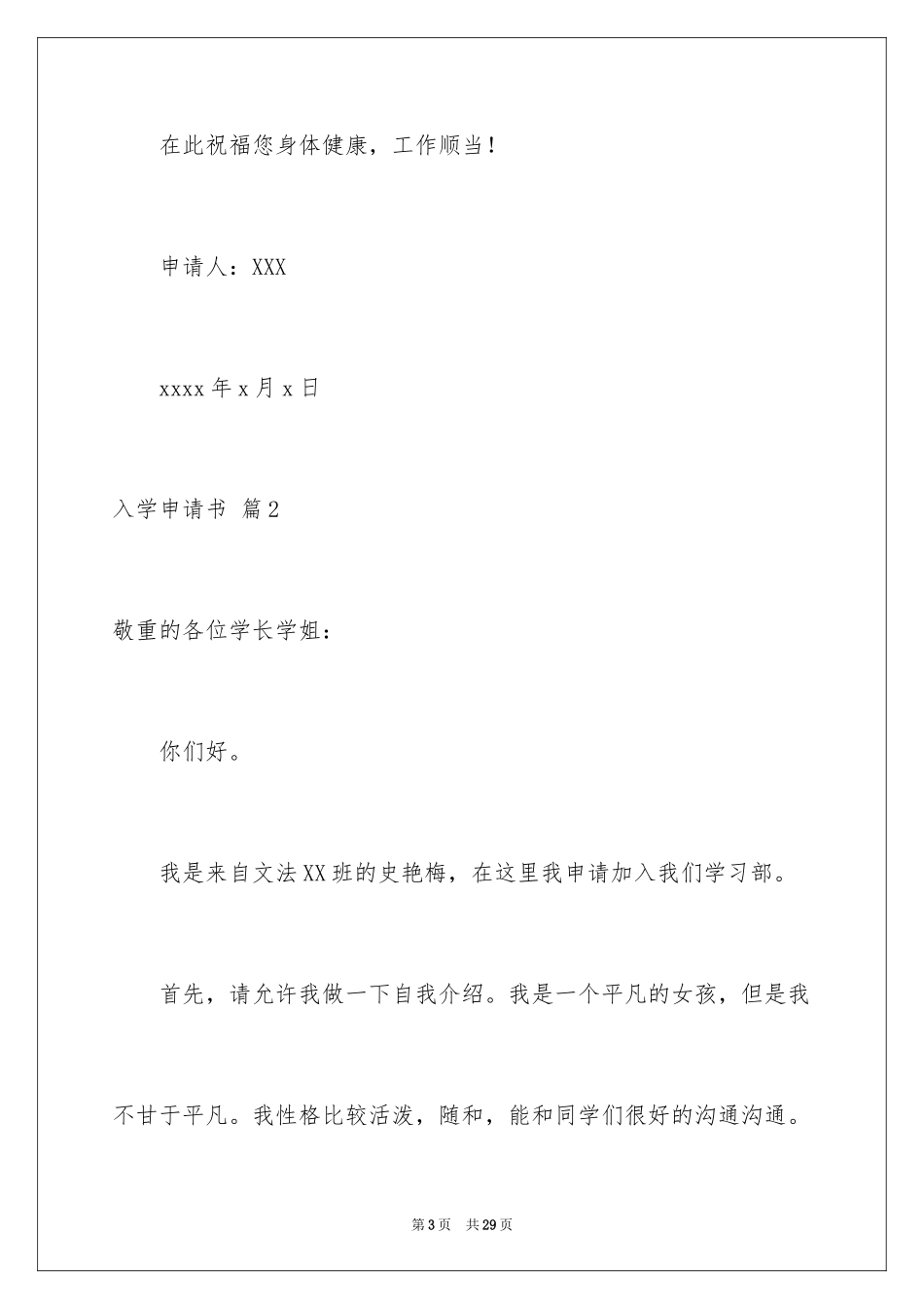 2024入学申请书_68_第3页