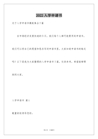 2024入学申请书_68