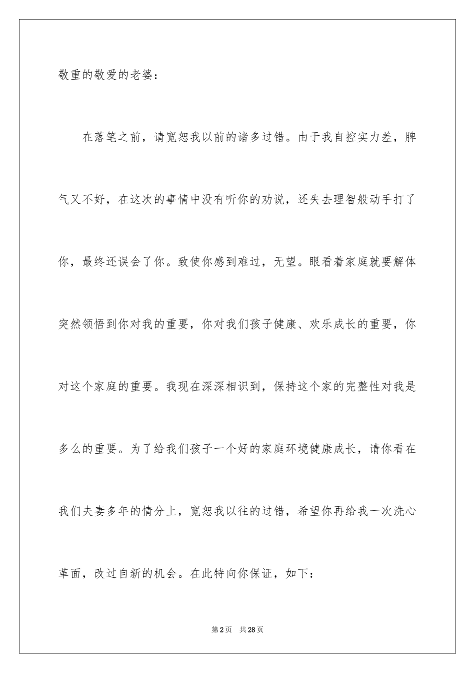 2024做错事给老婆的保证书_1_第2页