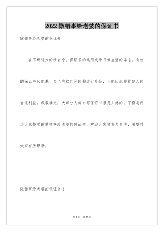 2024做错事给老婆的保证书_1