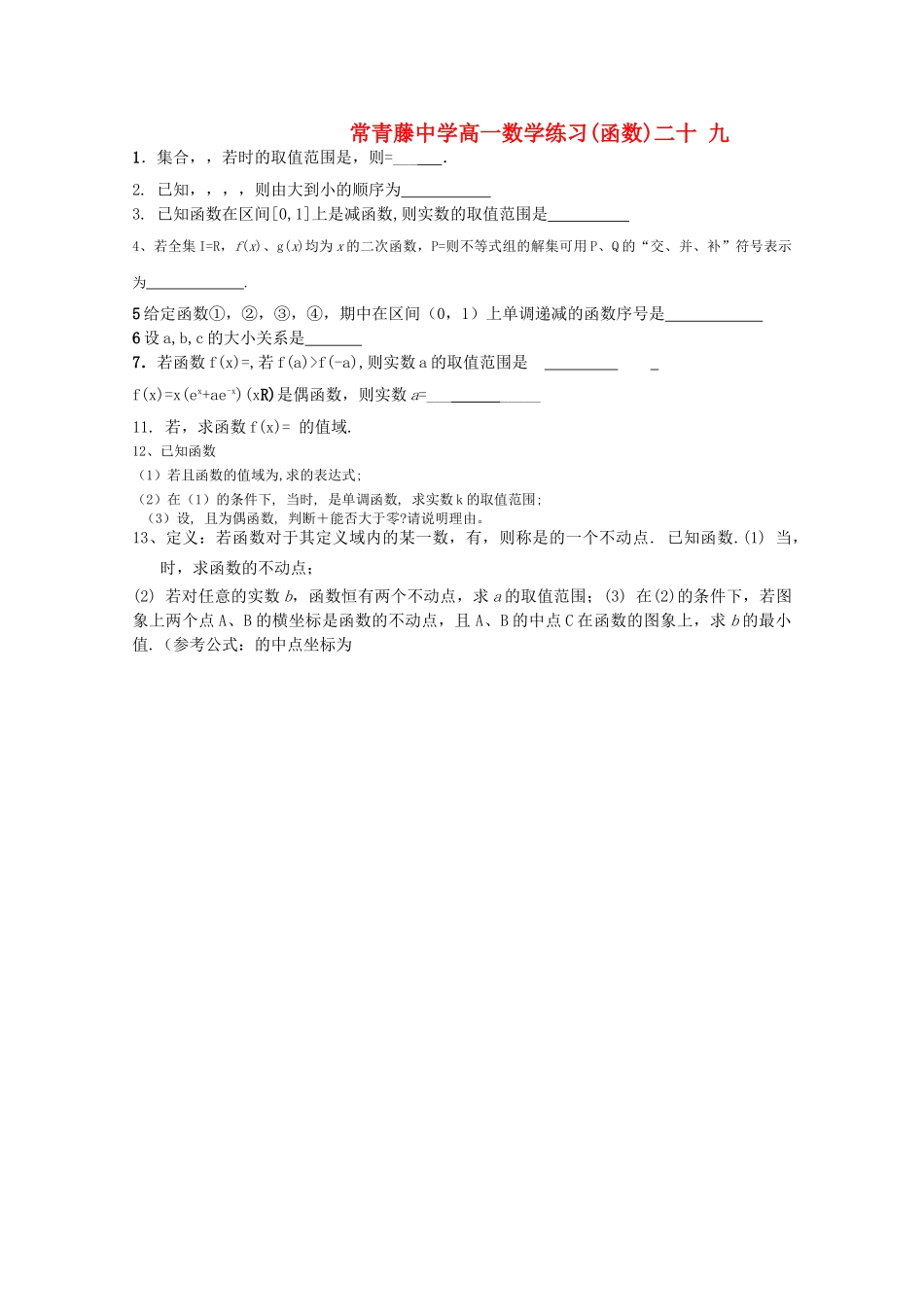 江苏省常青藤高一数学练习二十九 _第1页