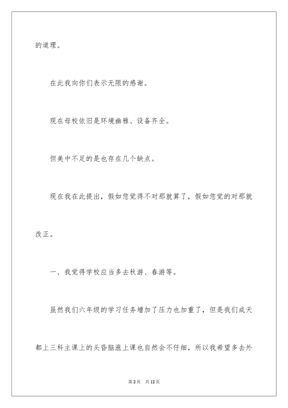 2024学校建议书_138_第2页