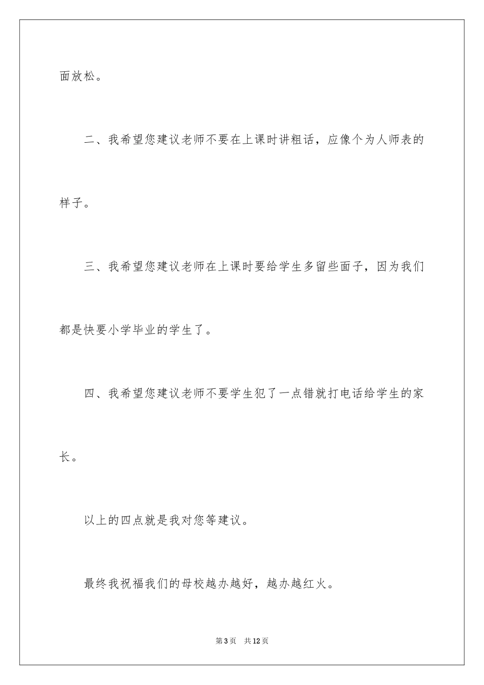 2024学校建议书_138_第3页