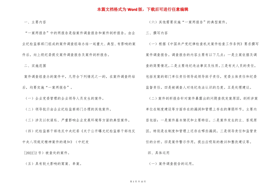 一案三报告制度_第2页